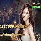 1688 บาคาร่า